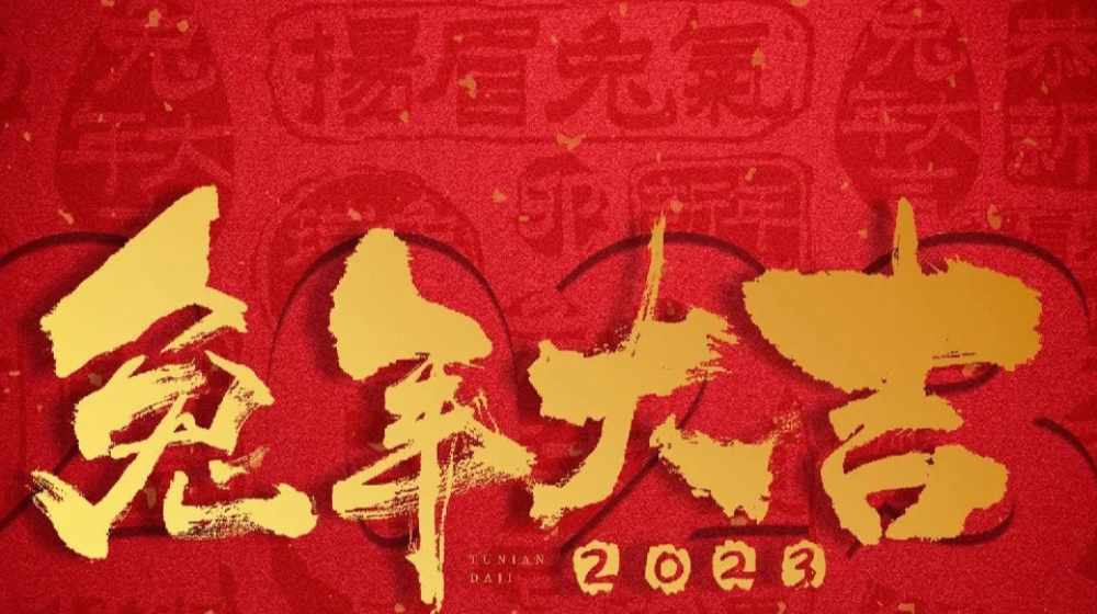 浙大米兰MILAN（中国）祝您平安喜乐、诸事顺意、元旦快乐！