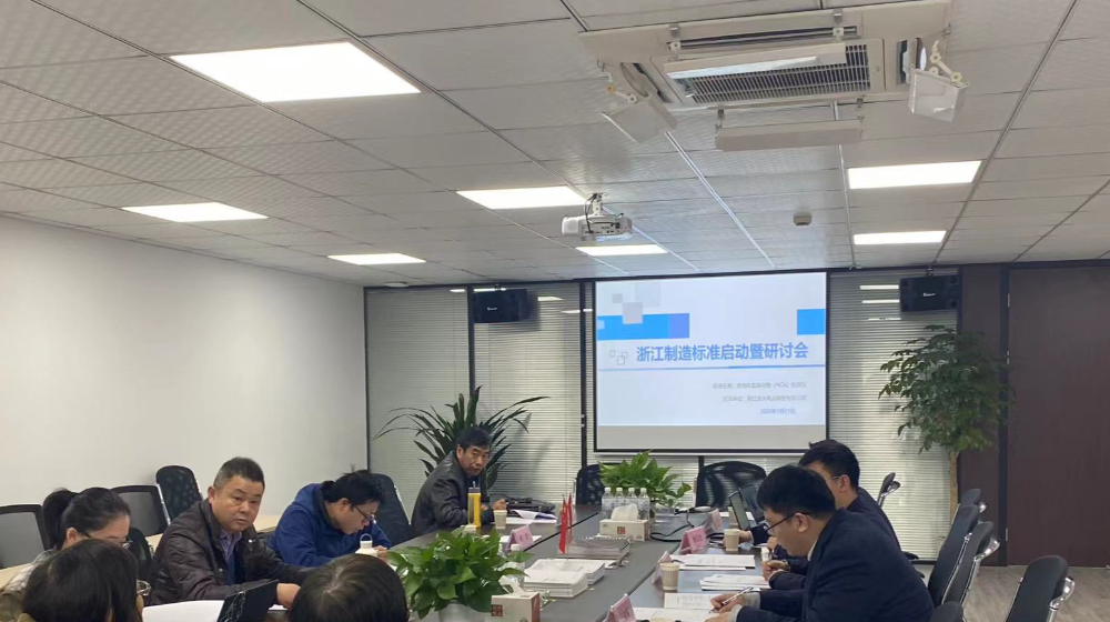 浙大米兰MILAN（中国）《柴油车氮氧化物 (NOx)检测仪》“浙江制造”团体标准启动会暨研讨会成功召开