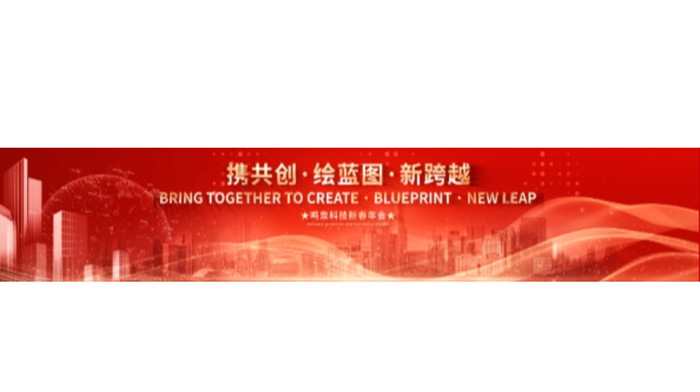 2024年米兰MILAN（中国）科技“携共创 绘蓝图 新跨越”年会盛典